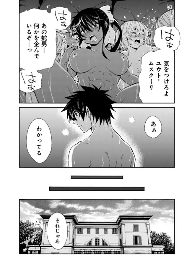 Isekai Saikou no Kizoku, Harem o Fuyasu Hodo Tsuyoku Naru Chap 42 - Next Chap 43