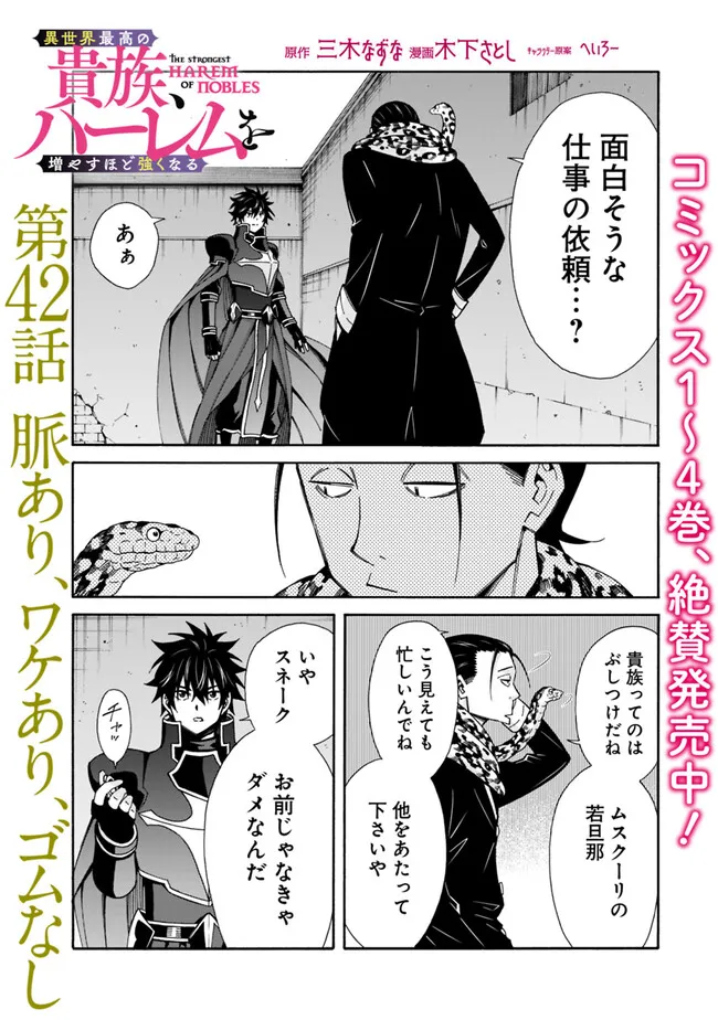 Isekai Saikou no Kizoku, Harem o Fuyasu Hodo Tsuyoku Naru Chap 42 - Next Chap 43