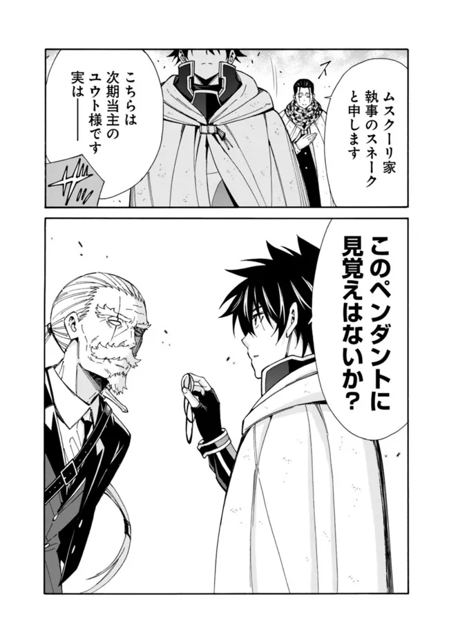 Isekai Saikou no Kizoku, Harem o Fuyasu Hodo Tsuyoku Naru Chap 43 - Next Chap 44