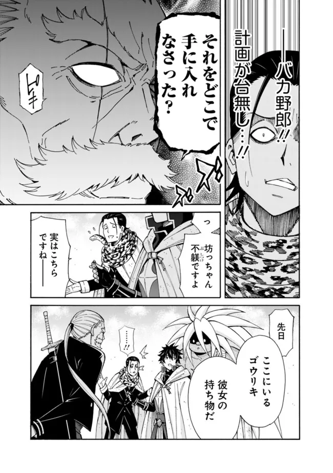 Isekai Saikou no Kizoku, Harem o Fuyasu Hodo Tsuyoku Naru Chap 43 - Next Chap 44