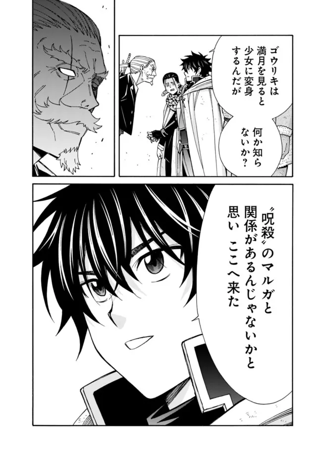 Isekai Saikou no Kizoku, Harem o Fuyasu Hodo Tsuyoku Naru Chap 43 - Next Chap 44