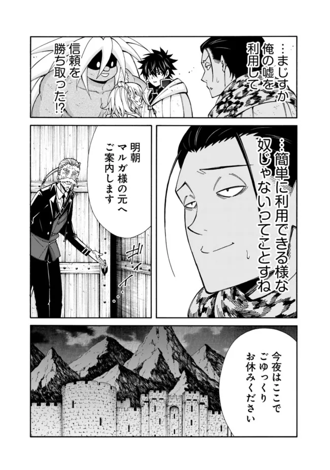 Isekai Saikou no Kizoku, Harem o Fuyasu Hodo Tsuyoku Naru Chap 43 - Next Chap 44