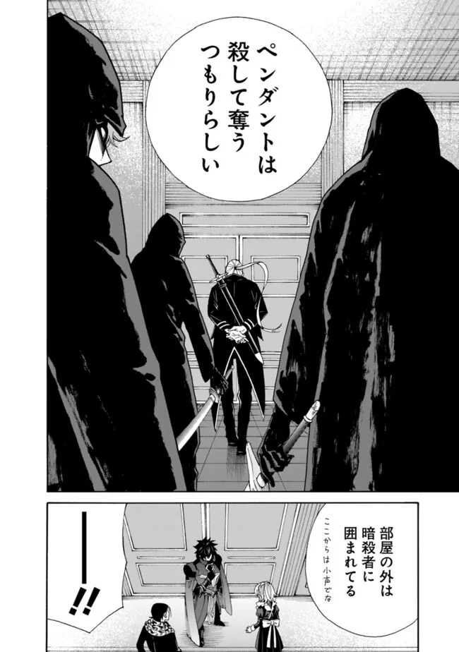 Isekai Saikou no Kizoku, Harem o Fuyasu Hodo Tsuyoku Naru Chap 43 - Next Chap 44