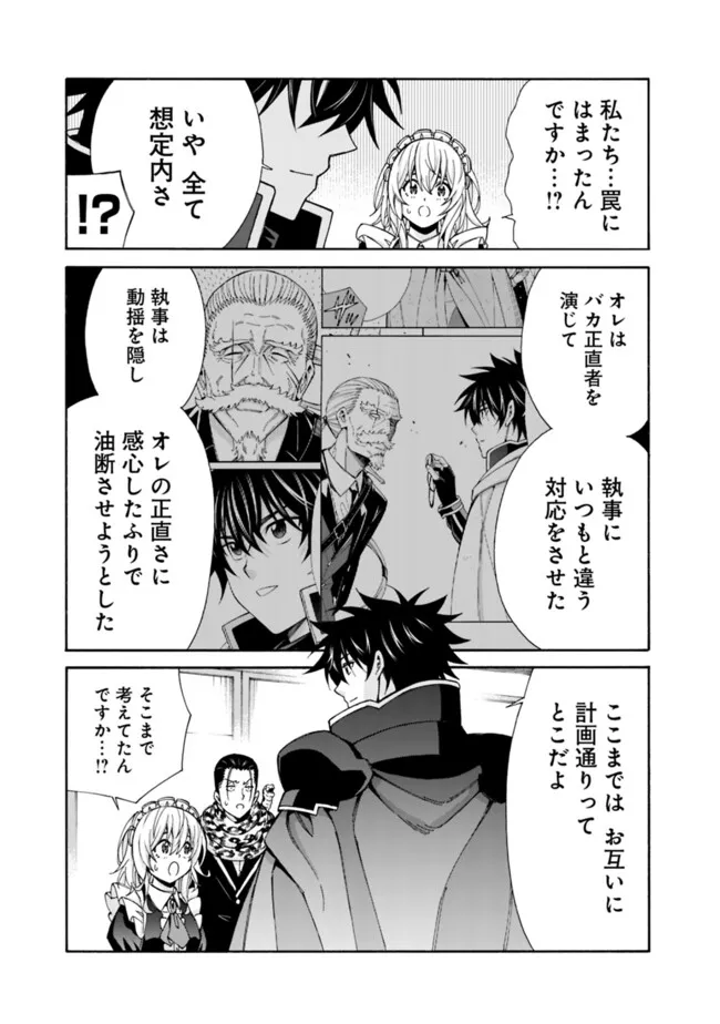 Isekai Saikou no Kizoku, Harem o Fuyasu Hodo Tsuyoku Naru Chap 43 - Next Chap 44