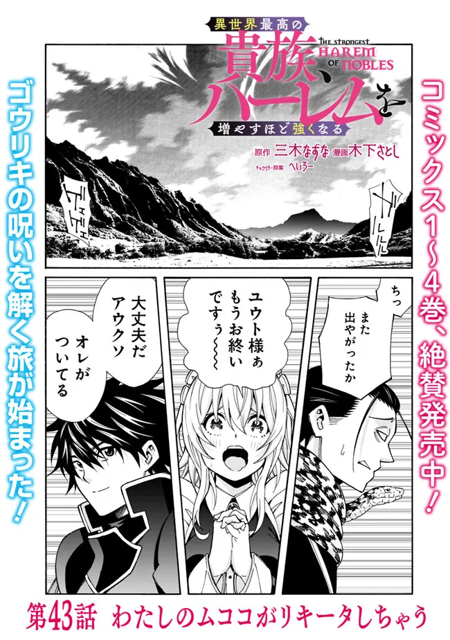 Isekai Saikou no Kizoku, Harem o Fuyasu Hodo Tsuyoku Naru Chap 43 - Next Chap 44