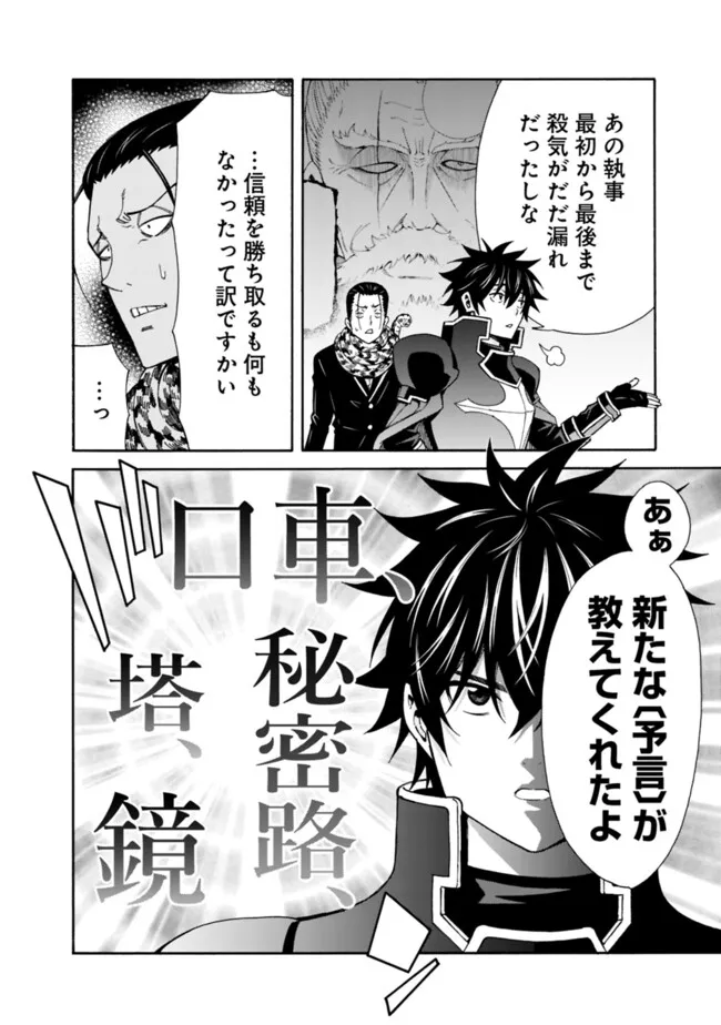 Isekai Saikou no Kizoku, Harem o Fuyasu Hodo Tsuyoku Naru Chap 43 - Next Chap 44