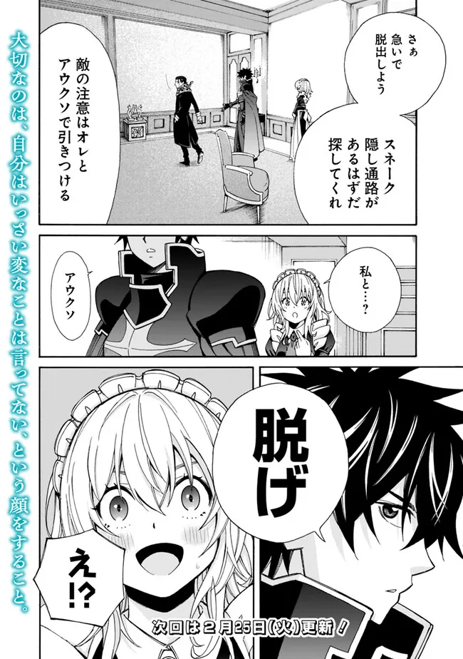 Isekai Saikou no Kizoku, Harem o Fuyasu Hodo Tsuyoku Naru Chap 43 - Next Chap 44