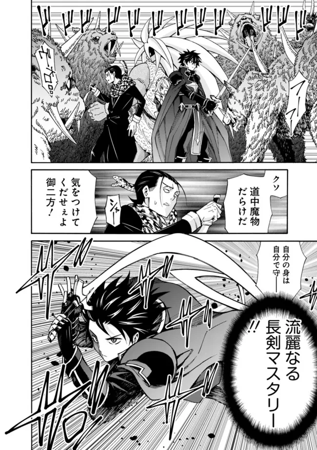 Isekai Saikou no Kizoku, Harem o Fuyasu Hodo Tsuyoku Naru Chap 43 - Next Chap 44