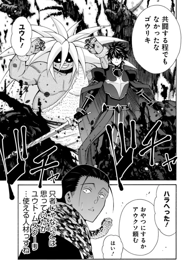 Isekai Saikou no Kizoku, Harem o Fuyasu Hodo Tsuyoku Naru Chap 43 - Next Chap 44