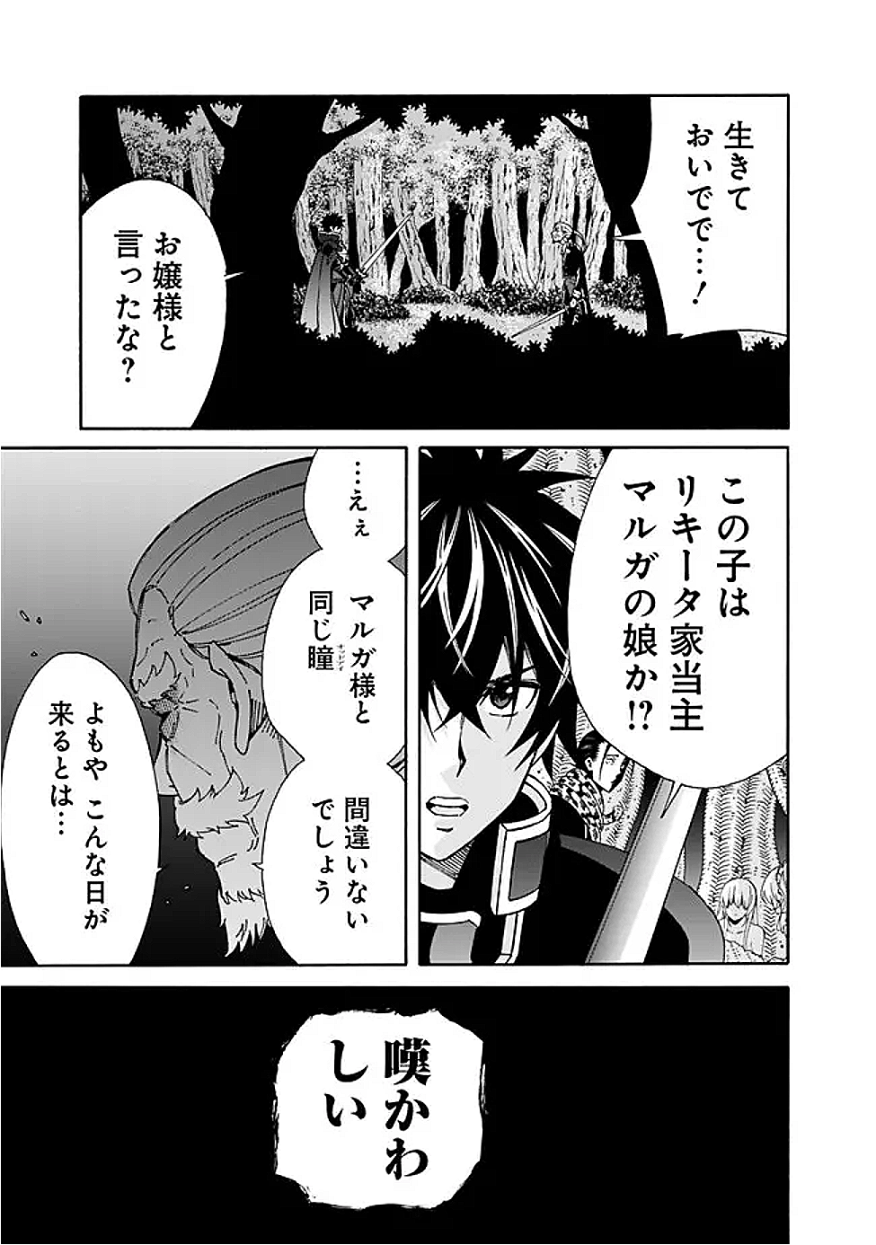 Isekai Saikou no Kizoku, Harem o Fuyasu Hodo Tsuyoku Naru Chap 44 - Next Chap 45