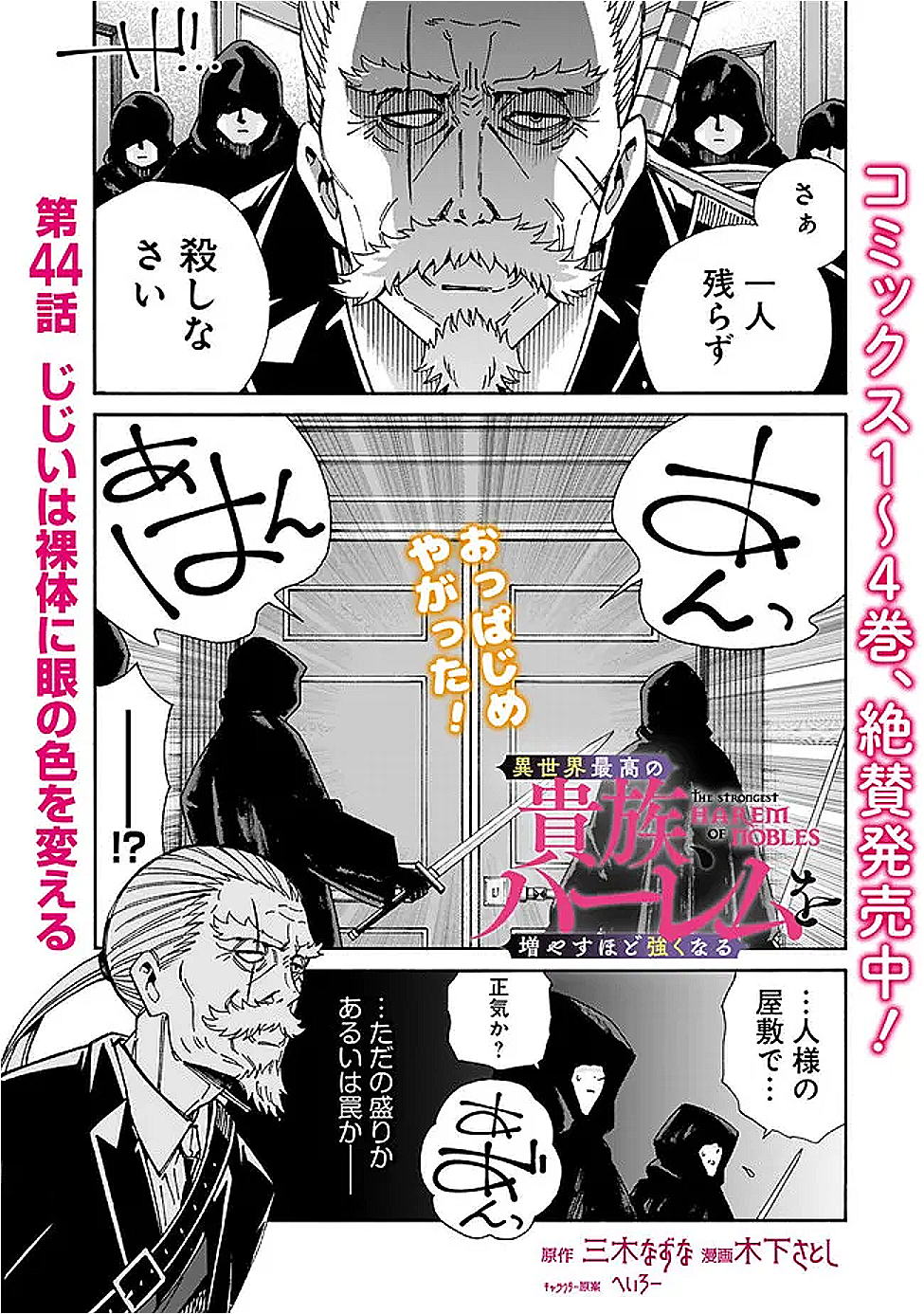 Isekai Saikou no Kizoku, Harem o Fuyasu Hodo Tsuyoku Naru Chap 44 - Next Chap 45