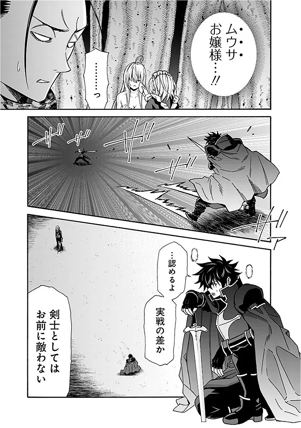 Isekai Saikou no Kizoku, Harem o Fuyasu Hodo Tsuyoku Naru Chap 45 - Next Chap 46