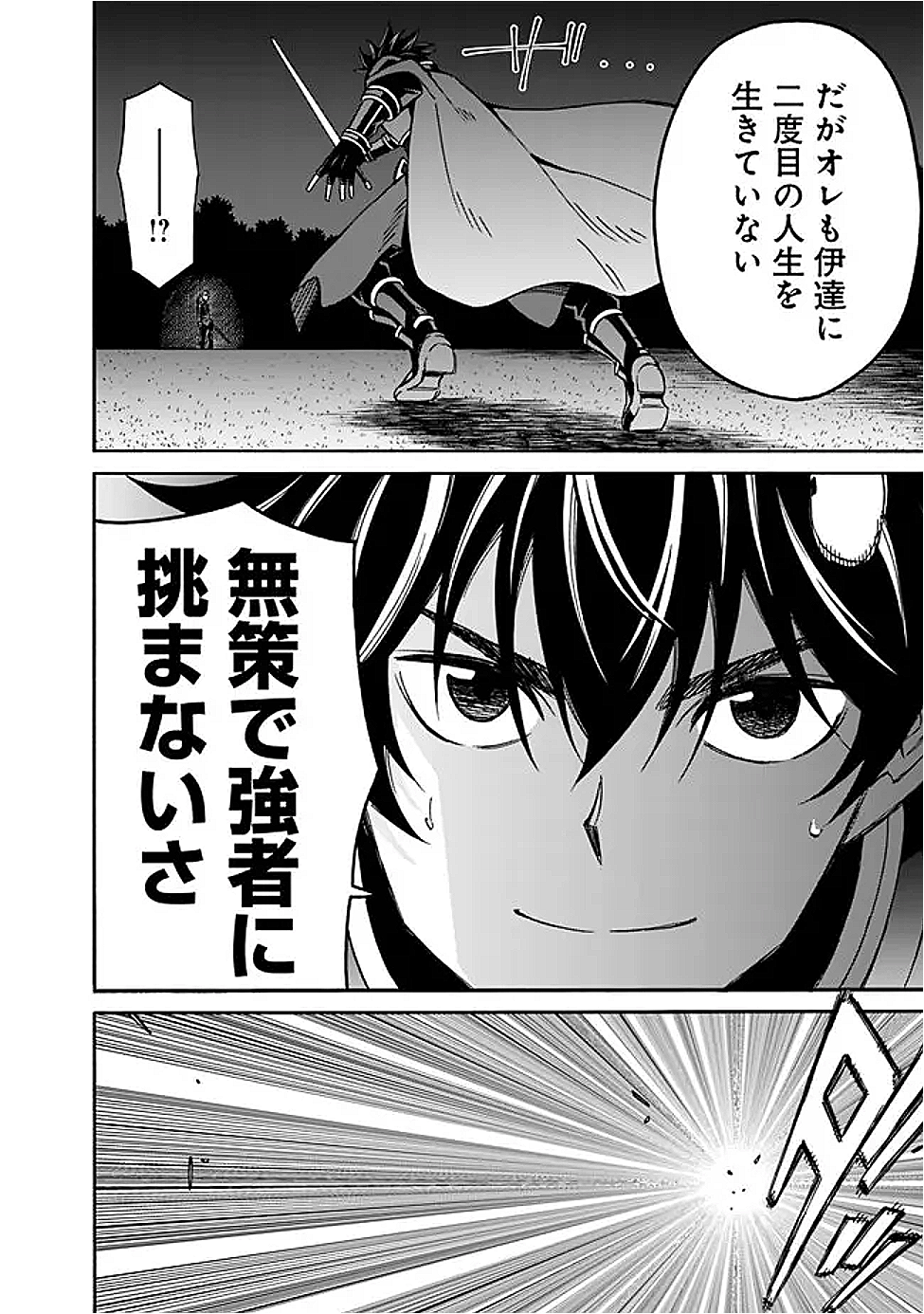 Isekai Saikou no Kizoku, Harem o Fuyasu Hodo Tsuyoku Naru Chap 45 - Next Chap 46