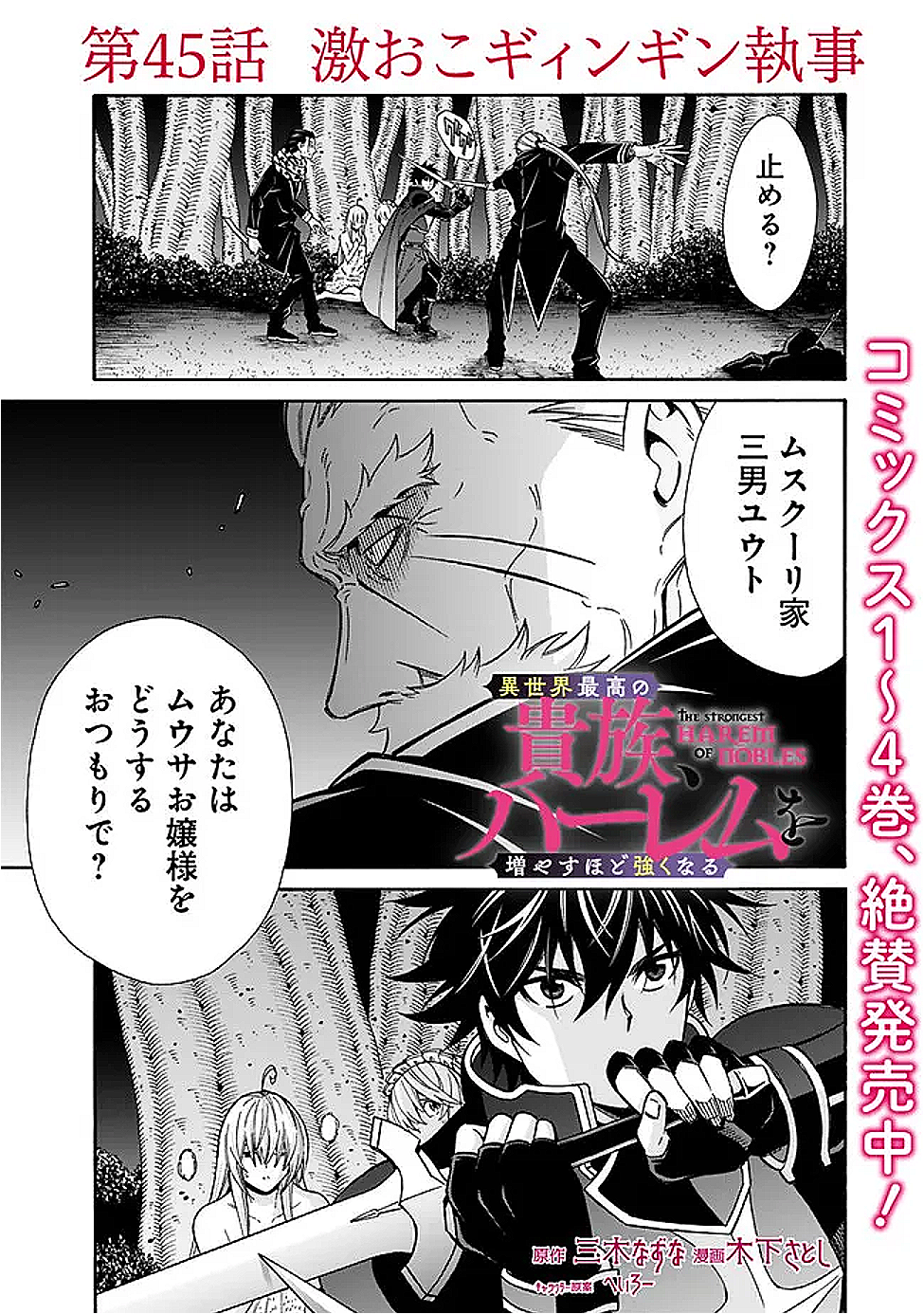 Isekai Saikou no Kizoku, Harem o Fuyasu Hodo Tsuyoku Naru Chap 45 - Next Chap 46