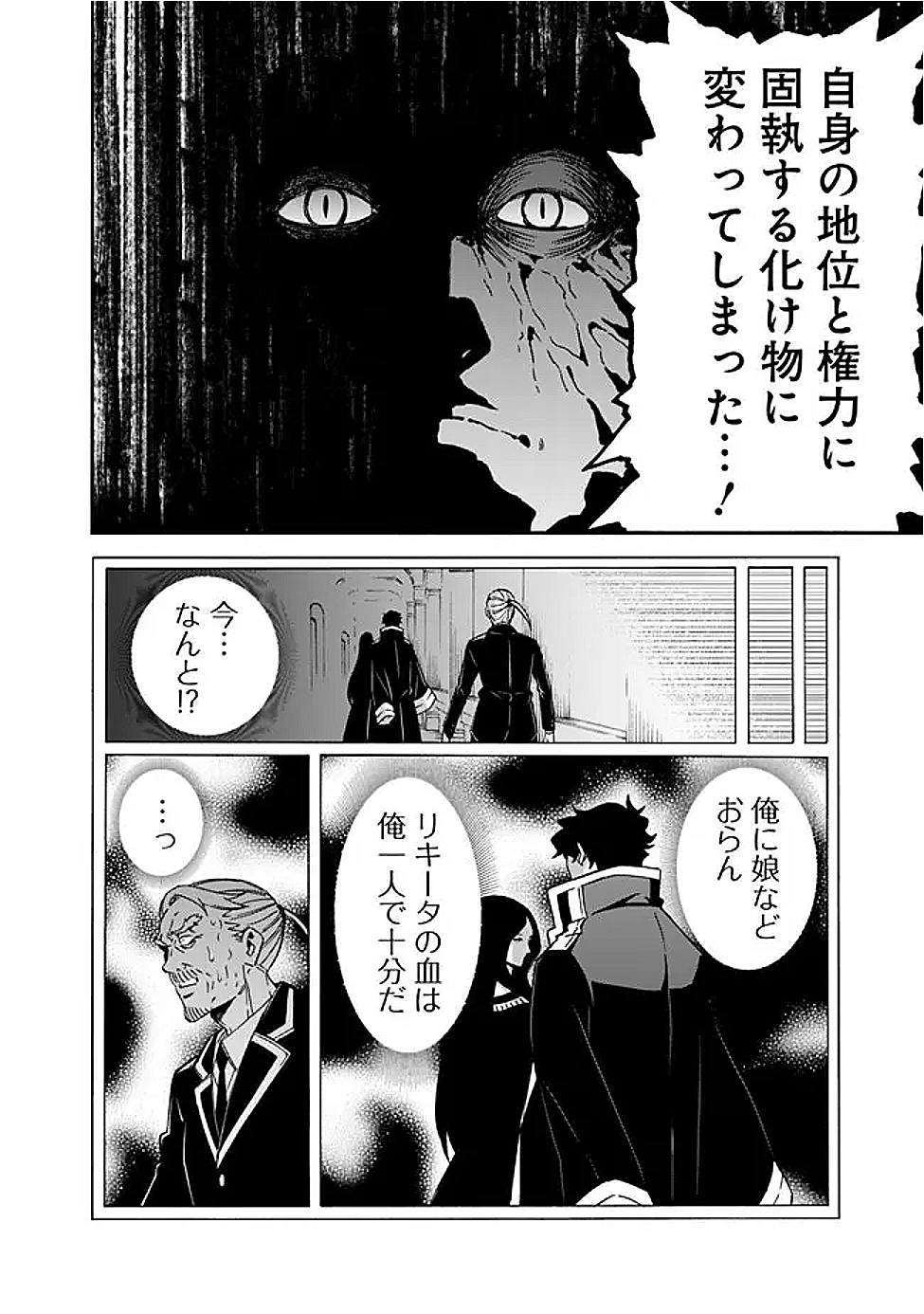 Isekai Saikou no Kizoku, Harem o Fuyasu Hodo Tsuyoku Naru Chap 45 - Next Chap 46