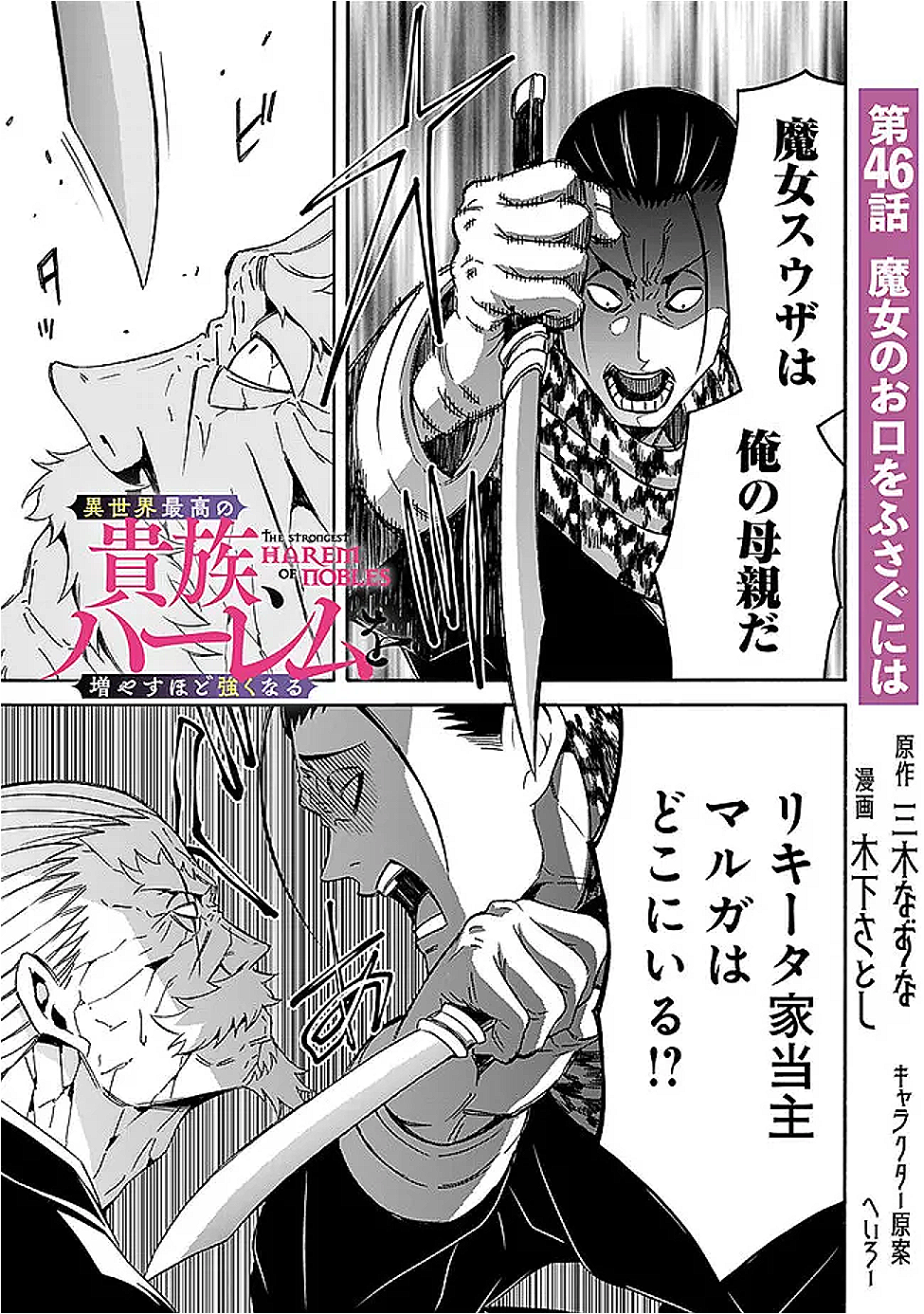 Isekai Saikou no Kizoku, Harem o Fuyasu Hodo Tsuyoku Naru Chap 46 - Next Chap 47