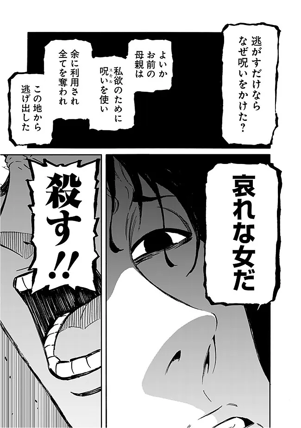 Isekai Saikou no Kizoku, Harem o Fuyasu Hodo Tsuyoku Naru Chap 47 - Next Chap 48