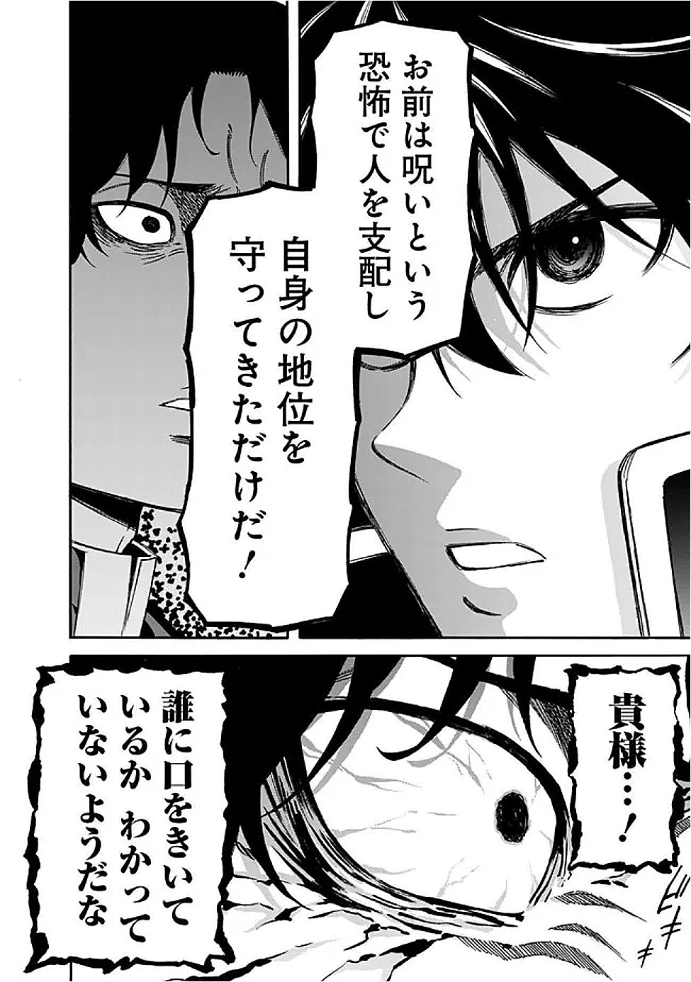 Isekai Saikou no Kizoku, Harem o Fuyasu Hodo Tsuyoku Naru Chap 47 - Next Chap 48