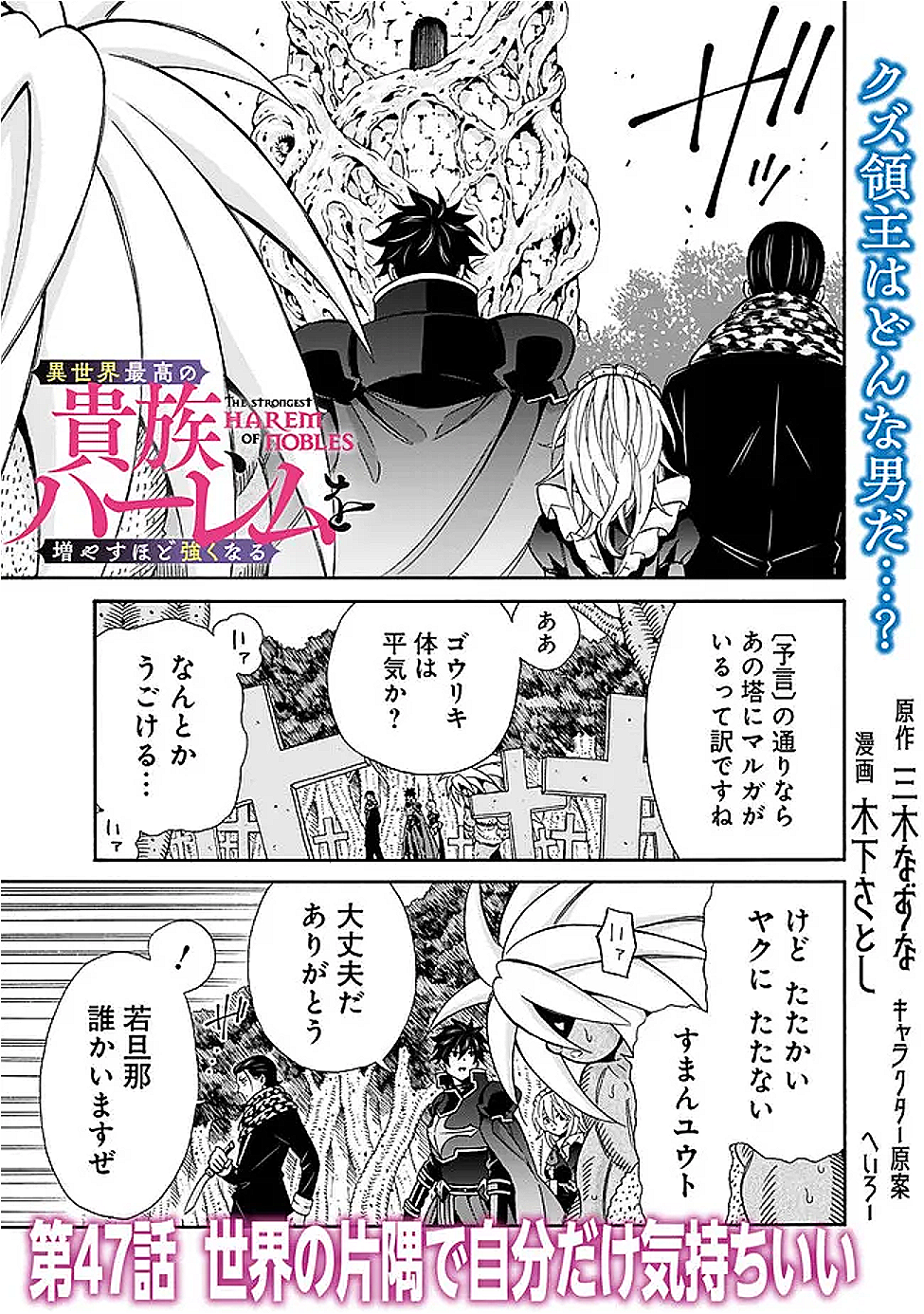 Isekai Saikou no Kizoku, Harem o Fuyasu Hodo Tsuyoku Naru Chap 47 - Next Chap 48