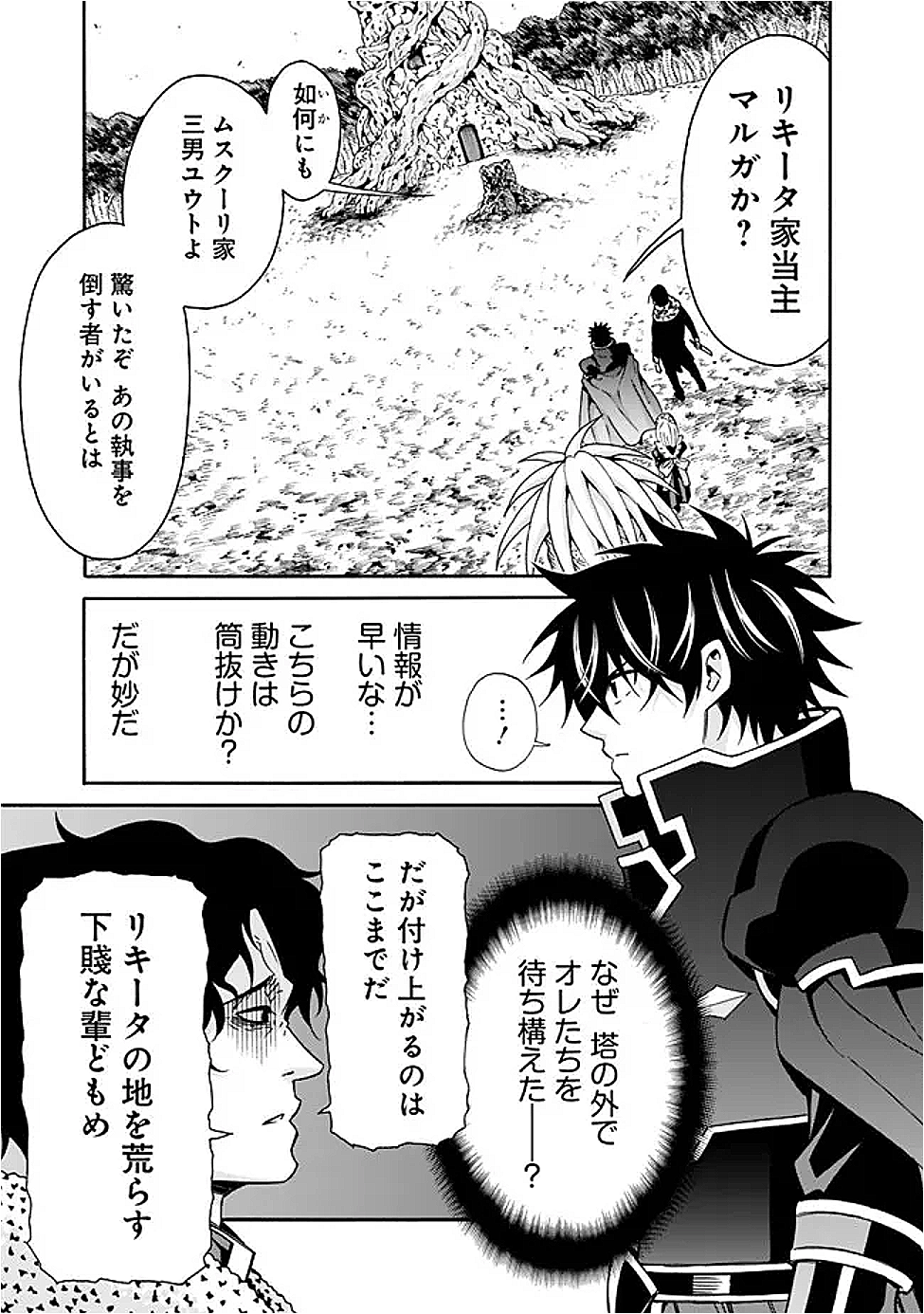 Isekai Saikou no Kizoku, Harem o Fuyasu Hodo Tsuyoku Naru Chap 47 - Next Chap 48