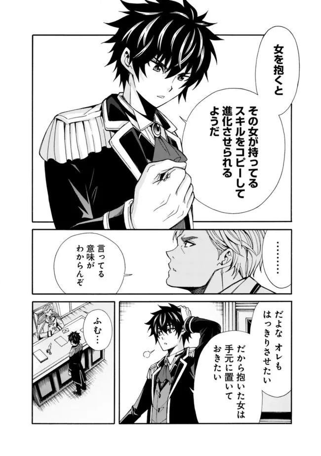 Isekai Saikou no Kizoku, Harem o Fuyasu Hodo Tsuyoku Naru Chap 5 - Next Chap 6