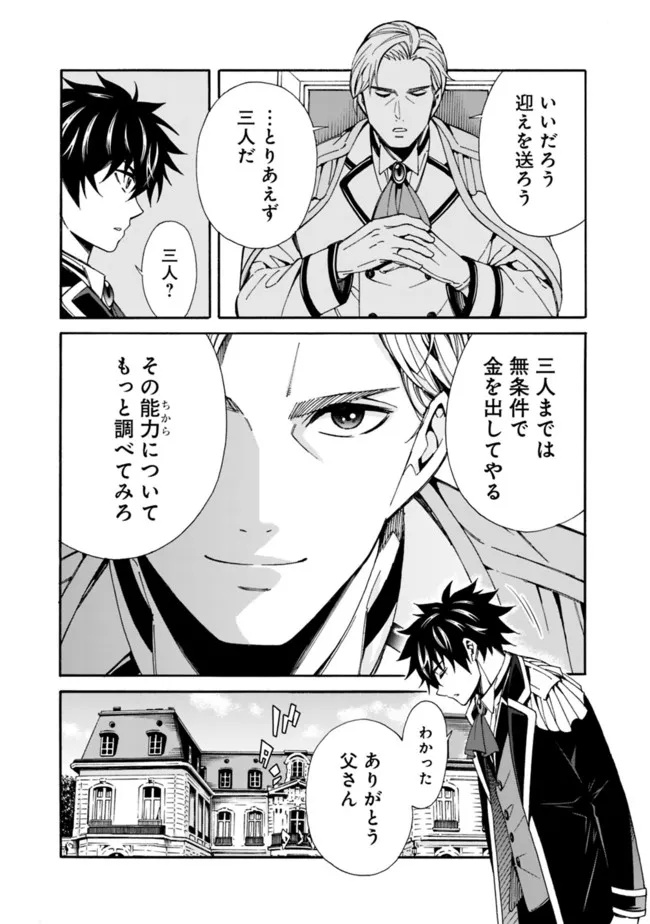 Isekai Saikou no Kizoku, Harem o Fuyasu Hodo Tsuyoku Naru Chap 5 - Next Chap 6