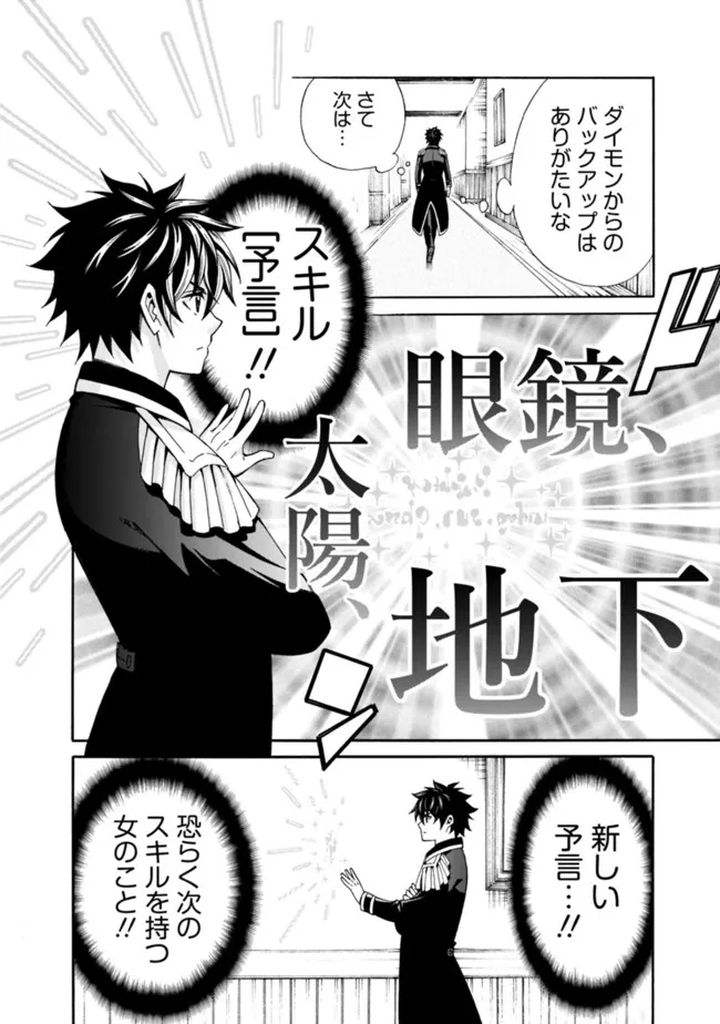 Isekai Saikou no Kizoku, Harem o Fuyasu Hodo Tsuyoku Naru Chap 5 - Next Chap 6