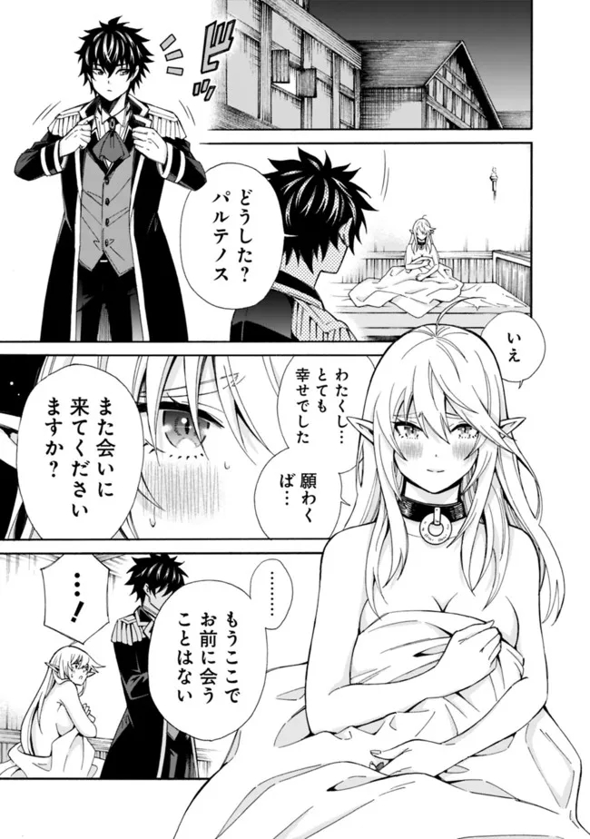 Isekai Saikou no Kizoku, Harem o Fuyasu Hodo Tsuyoku Naru Chap 5 - Next Chap 6