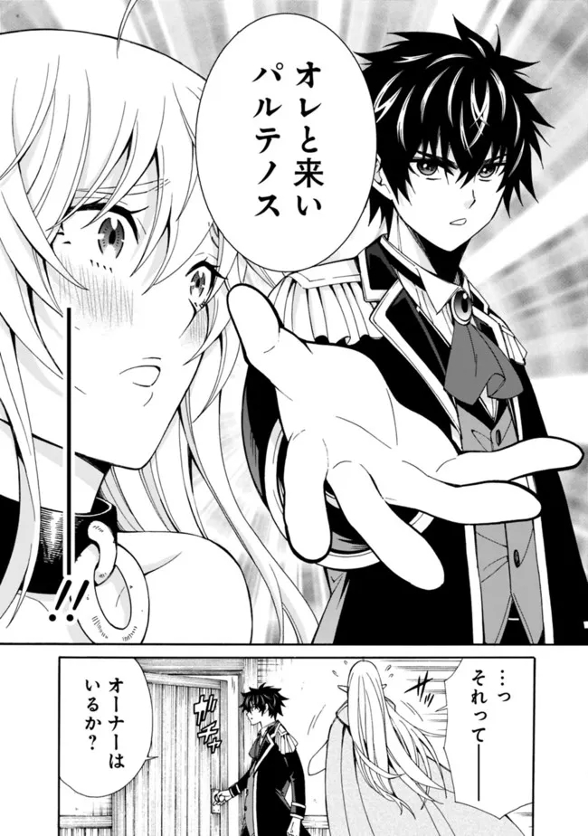 Isekai Saikou no Kizoku, Harem o Fuyasu Hodo Tsuyoku Naru Chap 5 - Next Chap 6