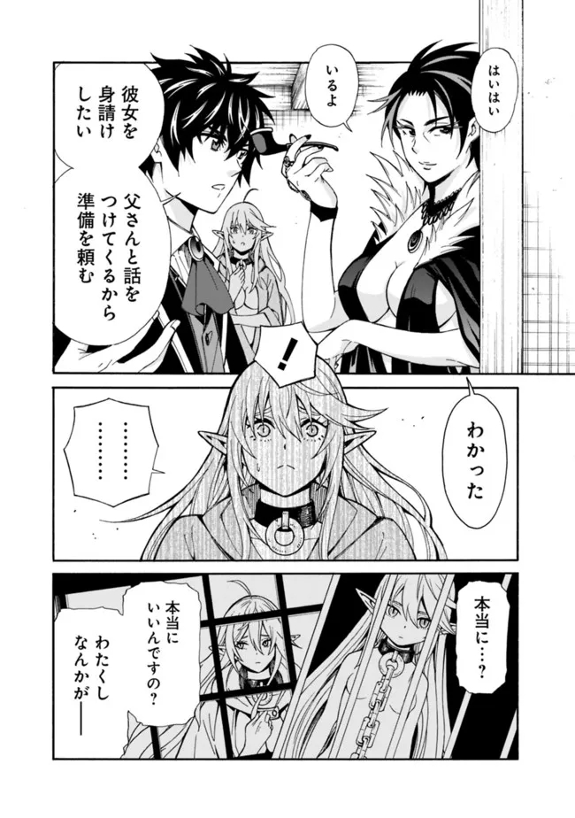 Isekai Saikou no Kizoku, Harem o Fuyasu Hodo Tsuyoku Naru Chap 5 - Next Chap 6