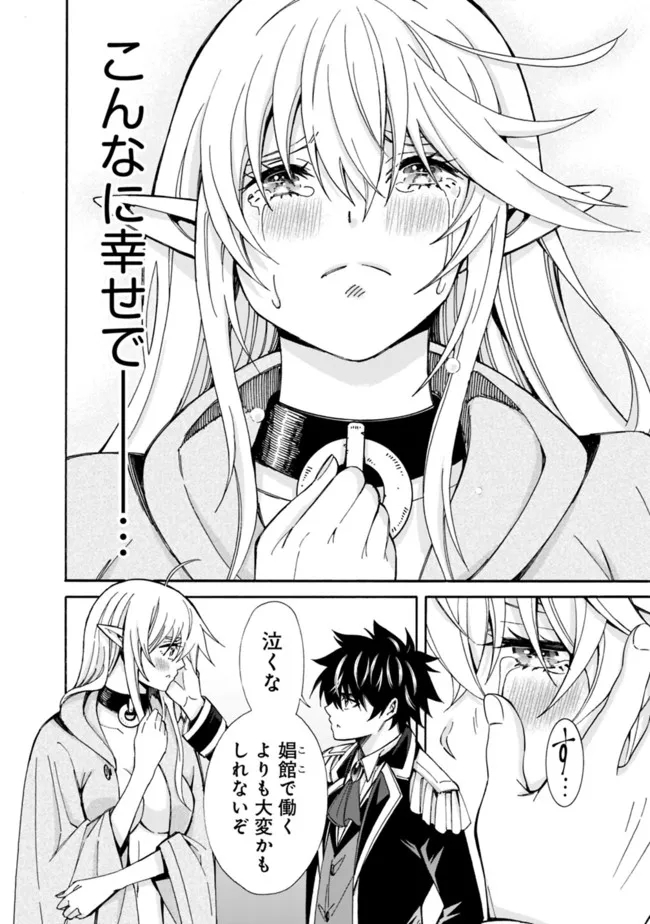 Isekai Saikou no Kizoku, Harem o Fuyasu Hodo Tsuyoku Naru Chap 5 - Next Chap 6