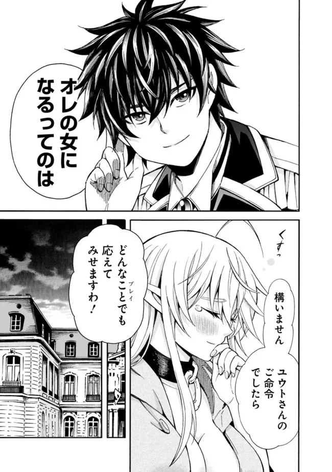 Isekai Saikou no Kizoku, Harem o Fuyasu Hodo Tsuyoku Naru Chap 5 - Next Chap 6