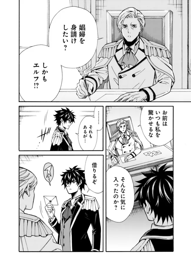 Isekai Saikou no Kizoku, Harem o Fuyasu Hodo Tsuyoku Naru Chap 5 - Next Chap 6