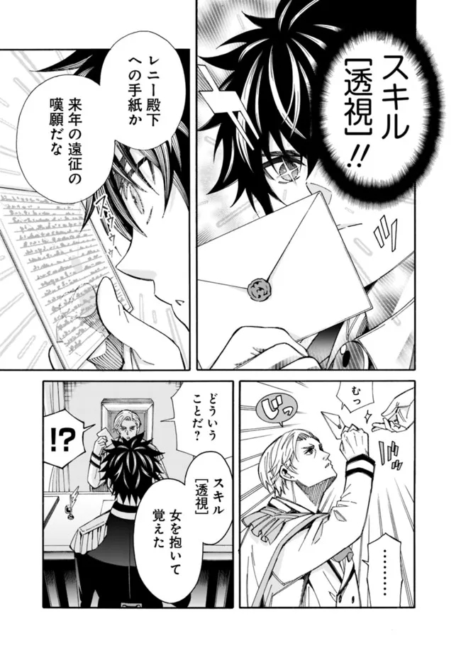 Isekai Saikou no Kizoku, Harem o Fuyasu Hodo Tsuyoku Naru Chap 5 - Next Chap 6