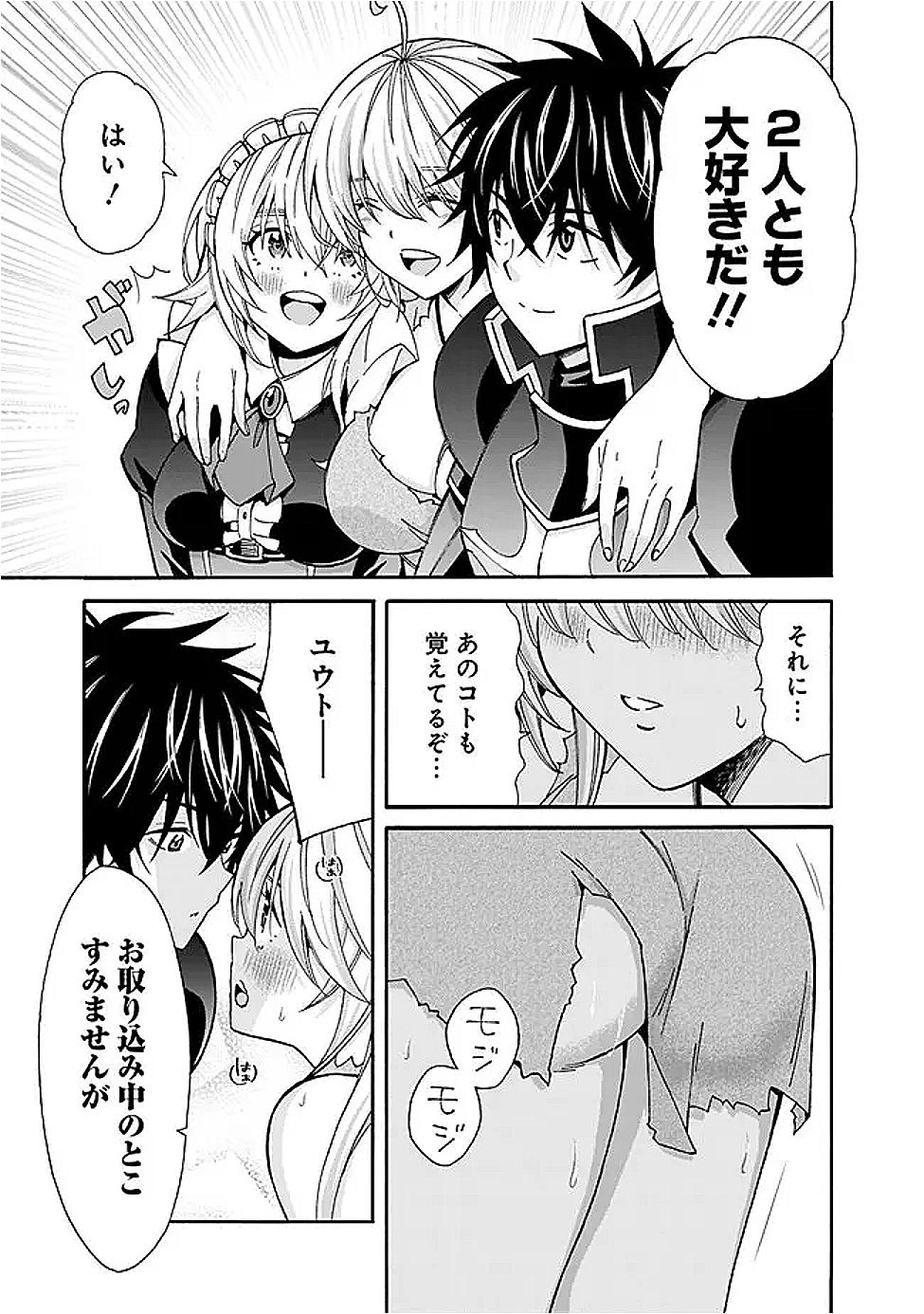 Isekai Saikou no Kizoku, Harem o Fuyasu Hodo Tsuyoku Naru Chap 50 - Next Chap 51