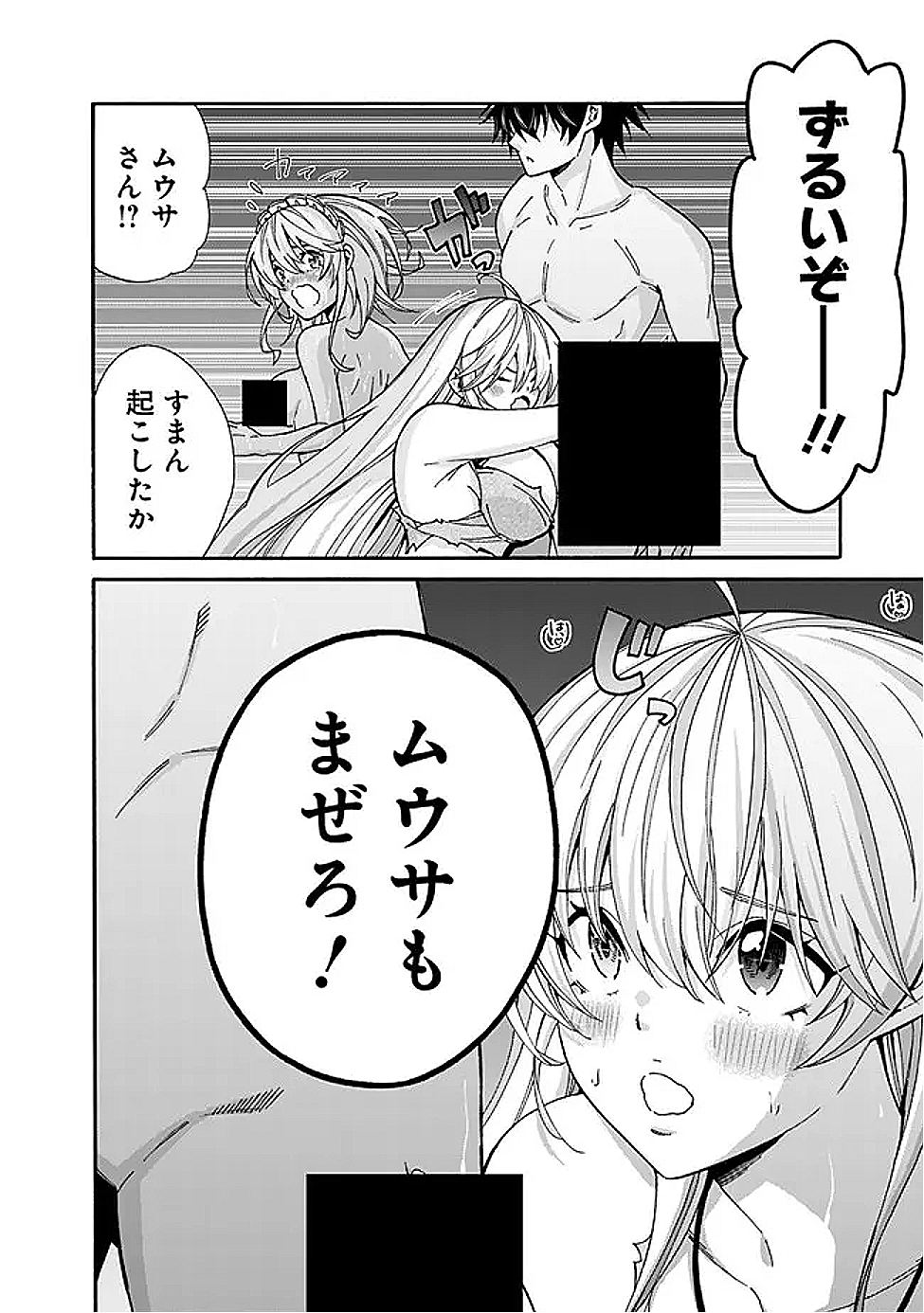 Isekai Saikou no Kizoku, Harem o Fuyasu Hodo Tsuyoku Naru Chap 50 - Next Chap 51