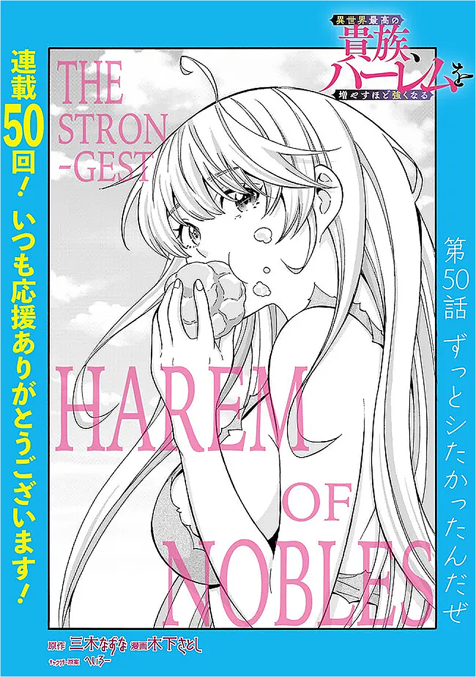 Isekai Saikou no Kizoku, Harem o Fuyasu Hodo Tsuyoku Naru Chap 50 - Next Chap 51