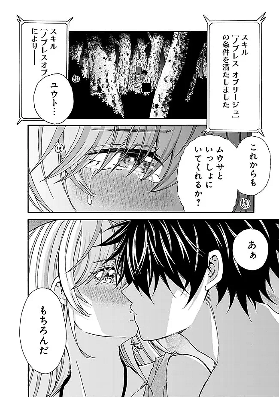 Isekai Saikou no Kizoku, Harem o Fuyasu Hodo Tsuyoku Naru Chap 50 - Next Chap 51