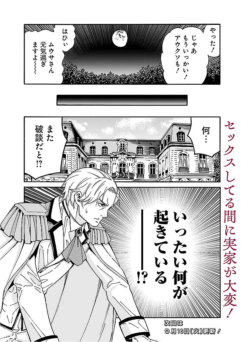 Isekai Saikou no Kizoku, Harem o Fuyasu Hodo Tsuyoku Naru Chap 50 - Next Chap 51