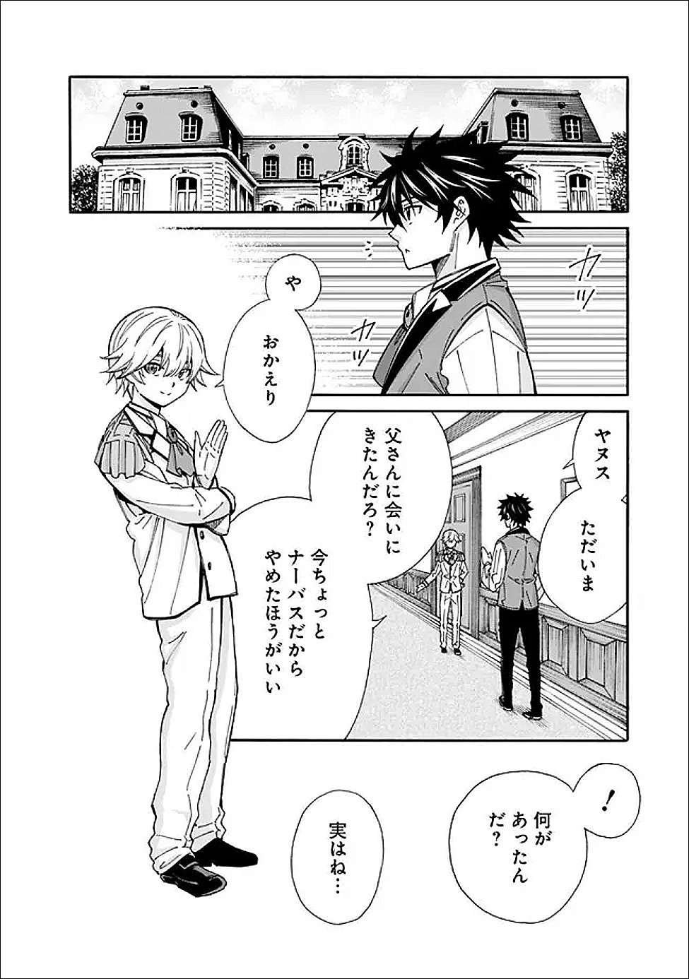 Isekai Saikou no Kizoku, Harem o Fuyasu Hodo Tsuyoku Naru Chap 51 - Next Chap 52