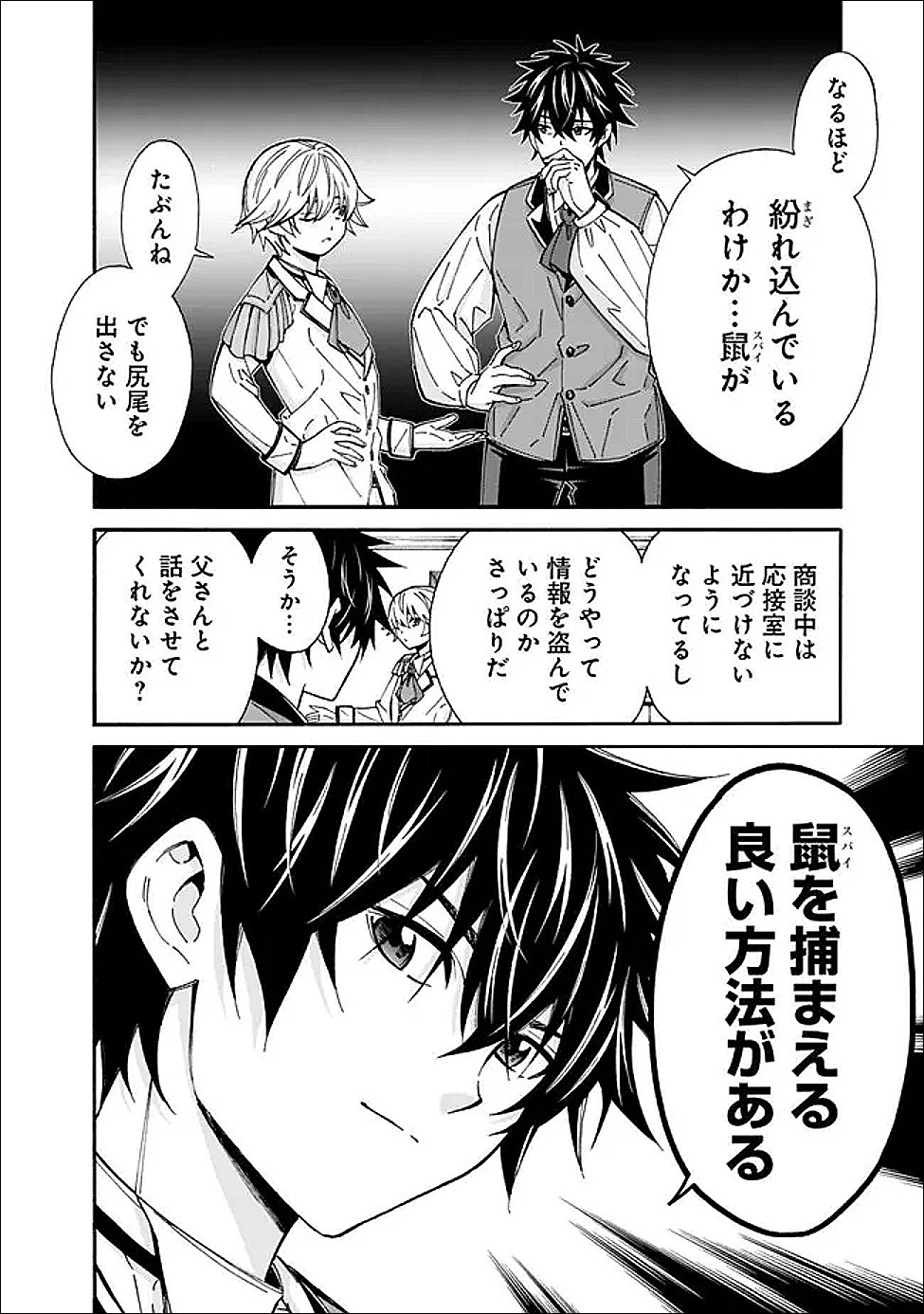 Isekai Saikou no Kizoku, Harem o Fuyasu Hodo Tsuyoku Naru Chap 51 - Next Chap 52