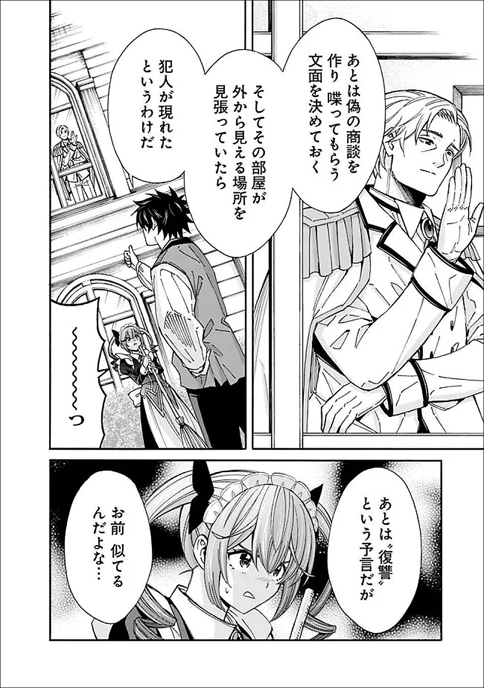 Isekai Saikou no Kizoku, Harem o Fuyasu Hodo Tsuyoku Naru Chap 51 - Next Chap 52