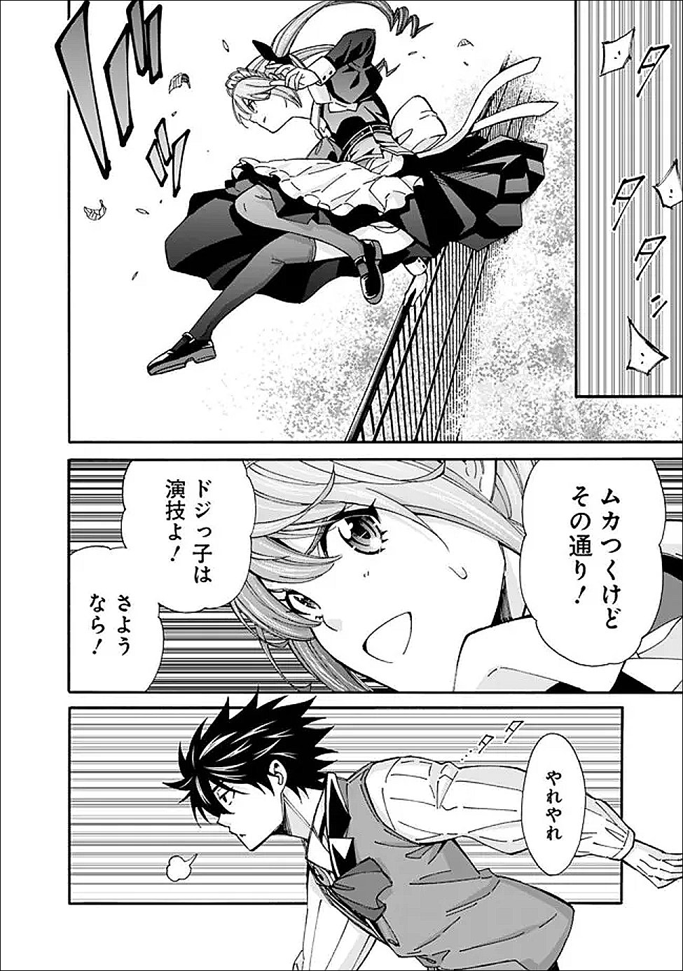 Isekai Saikou no Kizoku, Harem o Fuyasu Hodo Tsuyoku Naru Chap 51 - Next Chap 52