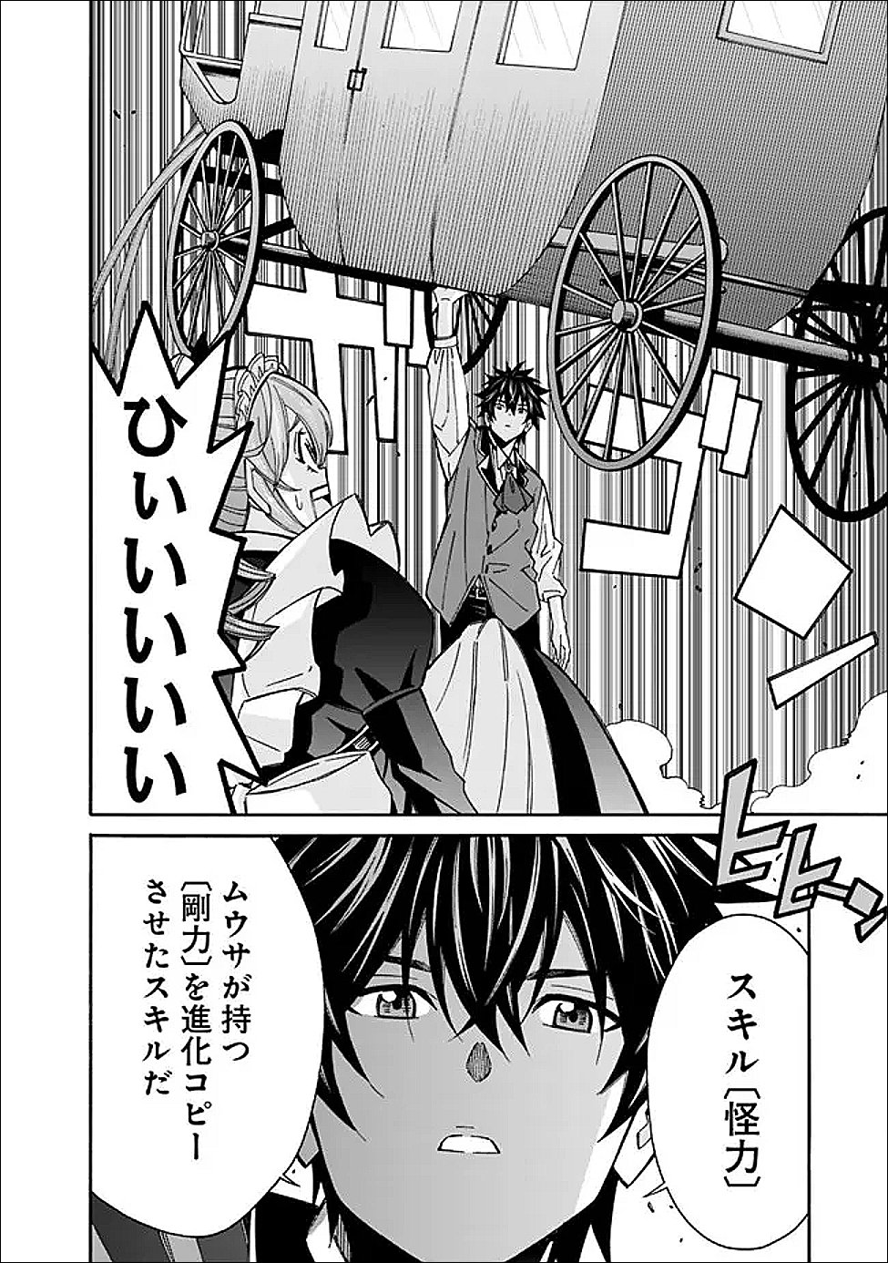 Isekai Saikou no Kizoku, Harem o Fuyasu Hodo Tsuyoku Naru Chap 51 - Next Chap 52