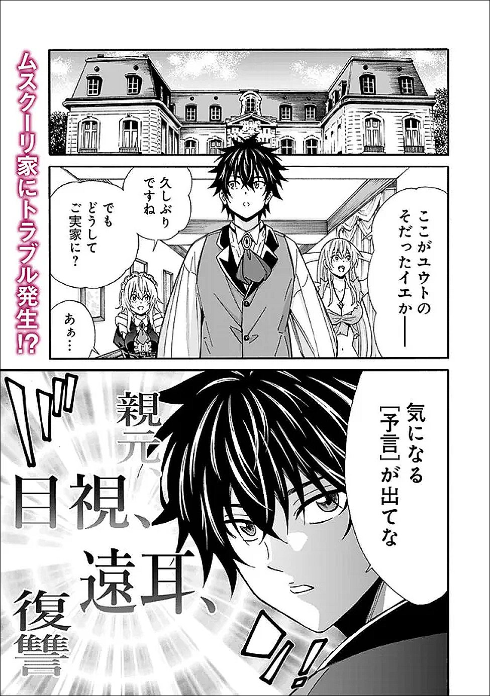 Isekai Saikou no Kizoku, Harem o Fuyasu Hodo Tsuyoku Naru Chap 51 - Next Chap 52