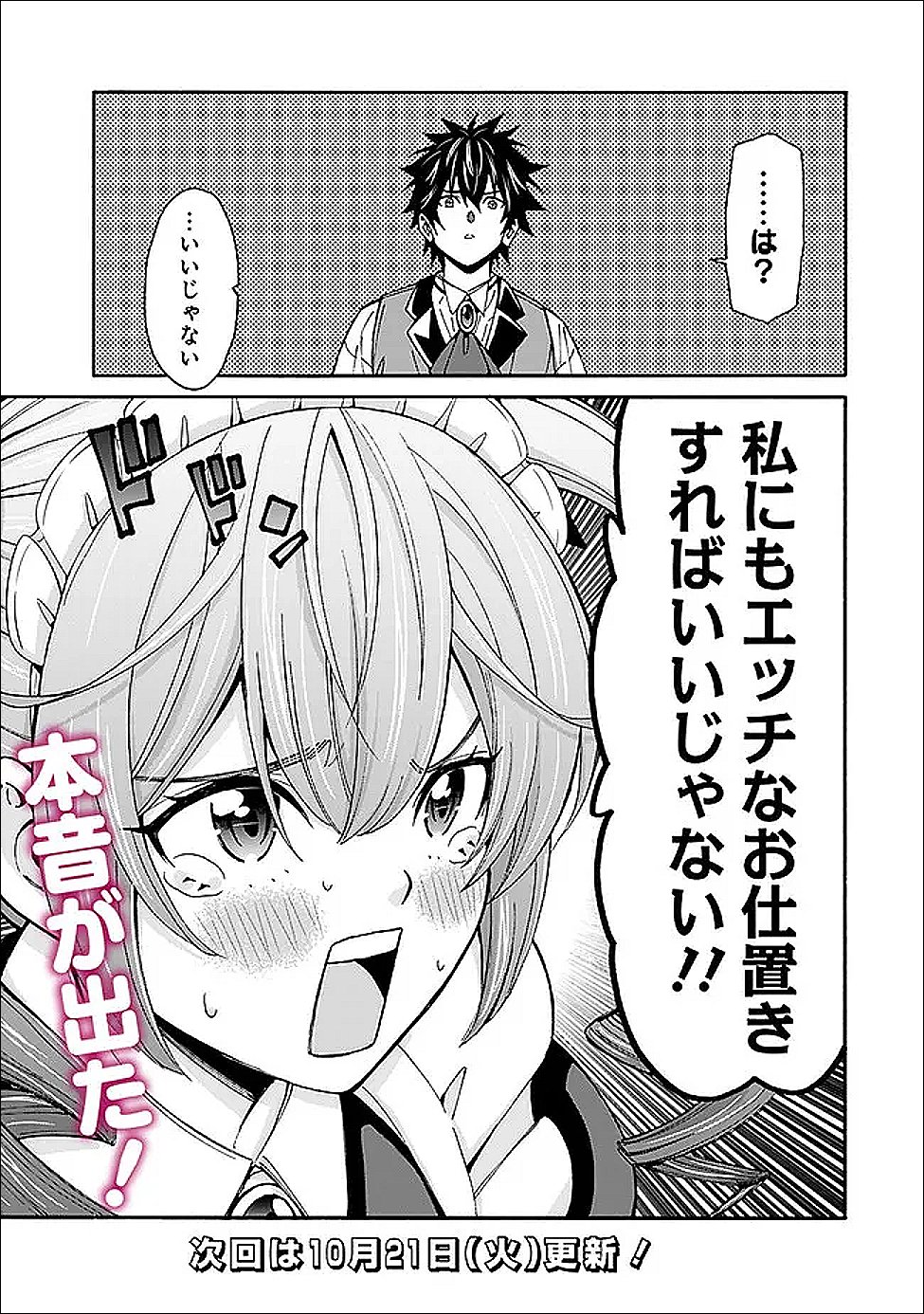 Isekai Saikou no Kizoku, Harem o Fuyasu Hodo Tsuyoku Naru Chap 51 - Next Chap 52