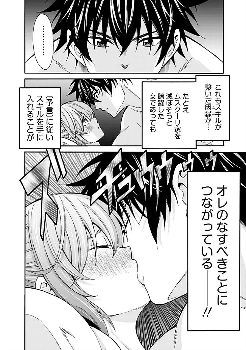 Isekai Saikou no Kizoku, Harem o Fuyasu Hodo Tsuyoku Naru Chap 52 - Next Chap 53