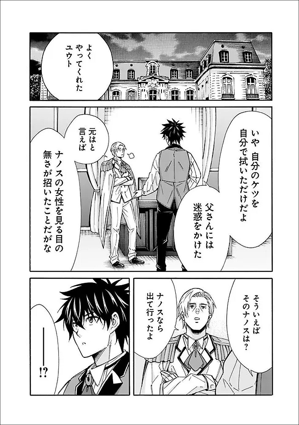 Isekai Saikou no Kizoku, Harem o Fuyasu Hodo Tsuyoku Naru Chap 52 - Next Chap 53