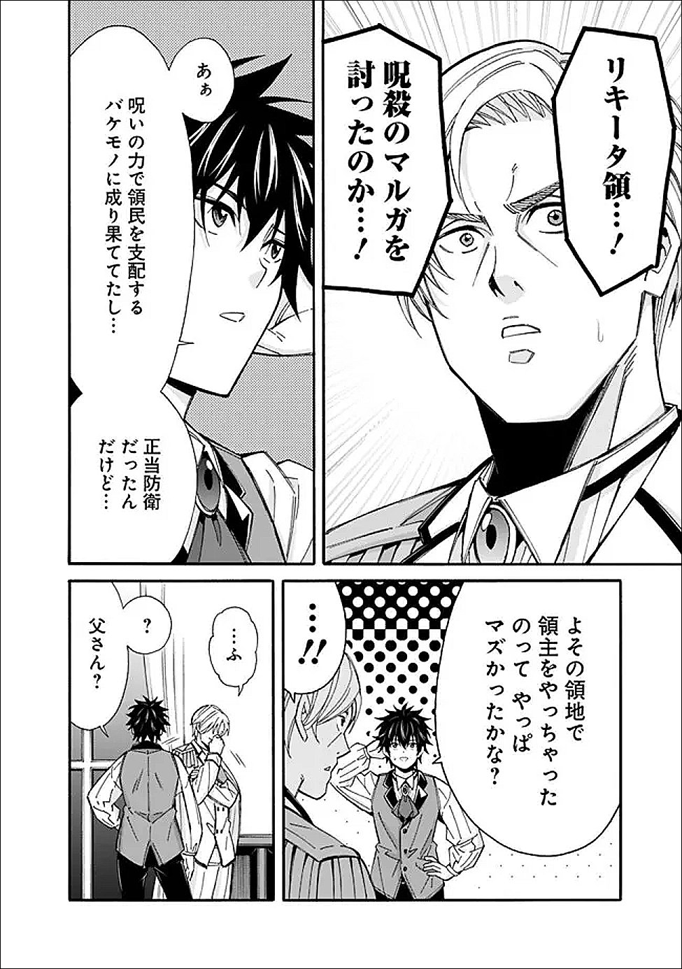 Isekai Saikou no Kizoku, Harem o Fuyasu Hodo Tsuyoku Naru Chap 52 - Next Chap 53