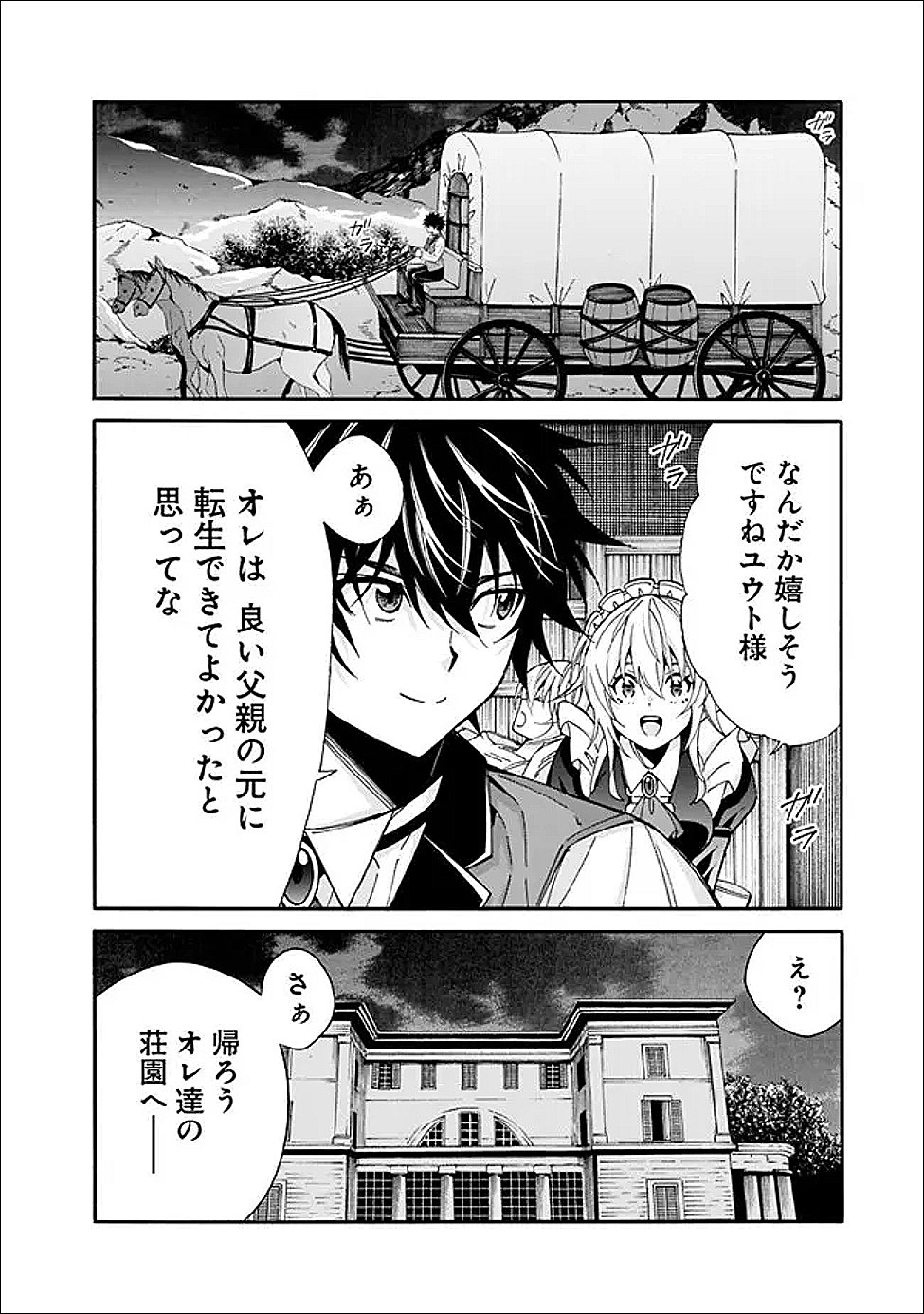 Isekai Saikou no Kizoku, Harem o Fuyasu Hodo Tsuyoku Naru Chap 52 - Next Chap 53